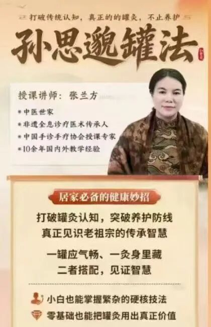 张兰芳罐法 30集视频课(孙思邈罐法)第1张-惠学吧-虚拟资源货源网 274d1ee7dfe2f55c64ae13f80fe1383f