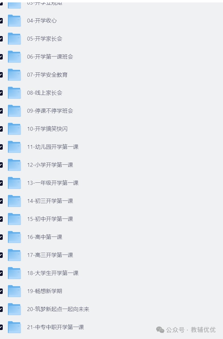 2026秋小初高—开学第一课PPT课件600多套下载第7张-惠学吧-虚拟资源货源网 7bf81e6aae8ca1b071d657ce61a3da0f