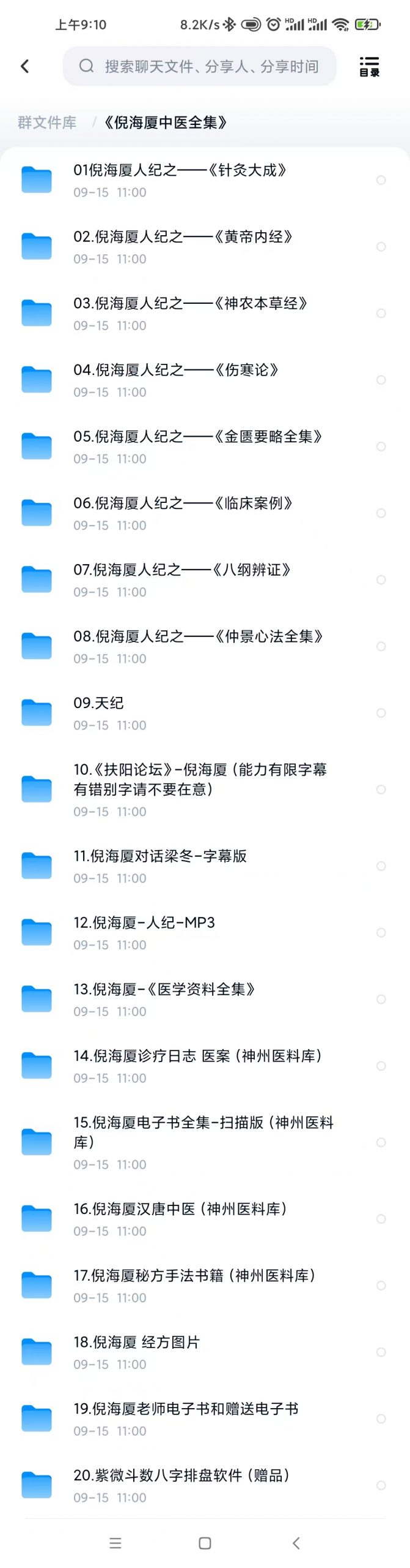 《倪海厦中医全集》视频+MP3+文档全套下载第2张-惠学吧-虚拟资源货源网 Db59b75f2dcae8d73ca9d230a925d4fa