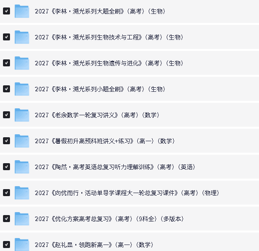 2027高中优质教辅资料合集下载第3张-惠学吧-虚拟资源货源网 Image