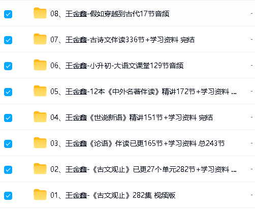 王金鑫课程音频视频全集下载第5张-惠学吧-虚拟资源货源网 Image