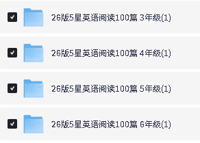 26秋《5星学霸英语阅读》英语 3456年级PDF下载第2张-惠学吧-虚拟资源货源网 Image