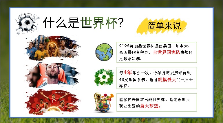 2026秋【开学第一课】从世界杯出发,做自己的冠军」PPT下载第2张-惠学吧-虚拟资源货源网 Image