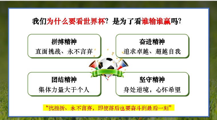 2026秋【开学第一课】从世界杯出发,做自己的冠军」PPT下载第3张-惠学吧-虚拟资源货源网 Image