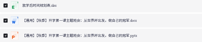 2026秋【开学第一课】从世界杯出发,做自己的冠军」PPT下载第5张-惠学吧-虚拟资源货源网 Image