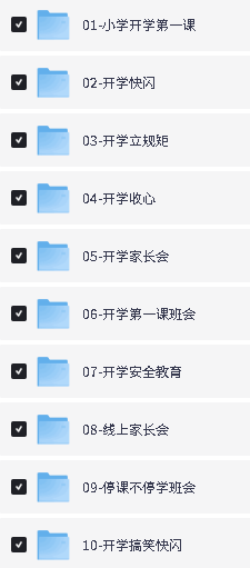 2026秋季开学全套班会家长会课件素材合集【教师必备】第2张-惠学吧-虚拟资源货源网 Image