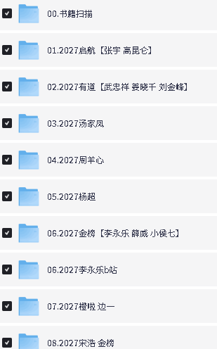2027考研数学名师网课视频合集下载 第2张-惠学吧-虚拟资源货源网 Image