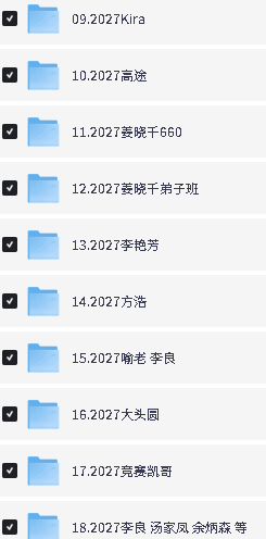 2027考研数学名师网课视频合集下载 第3张-惠学吧-虚拟资源货源网 Image
