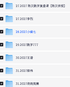 2027考研数学名师网课视频合集下载 第5张-惠学吧-虚拟资源货源网 Image
