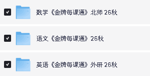 2026秋点石成金-小学初中金牌每课通系列下载第3张-惠学吧-虚拟资源货源网 Image