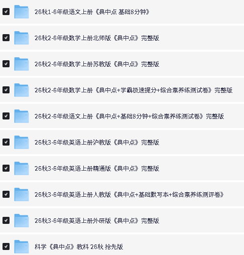 2026秋上小学典中点+星级口算天天练PDF下载第3张-惠学吧-虚拟资源货源网 Image