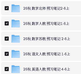 2026秋阳光同学系列下载-阳光同学预习笔记语数英|暑假衔接第5张-惠学吧-虚拟资源货源网 Image