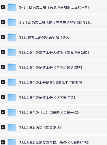 2026秋上小学教辅资料合集下载第2张-惠学吧-虚拟资源货源网 Image