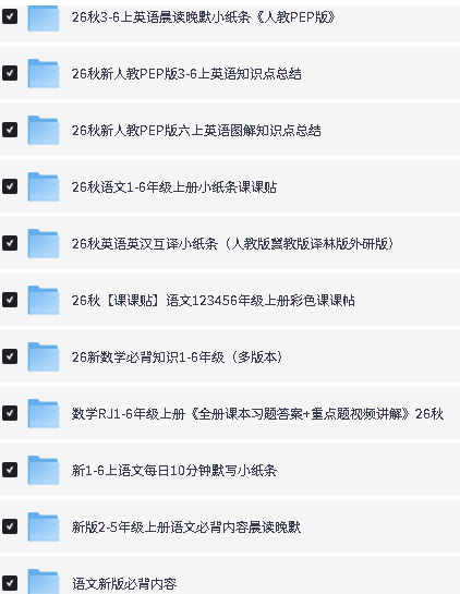2026秋上小学教辅资料合集下载第3张-惠学吧-虚拟资源货源网 Image