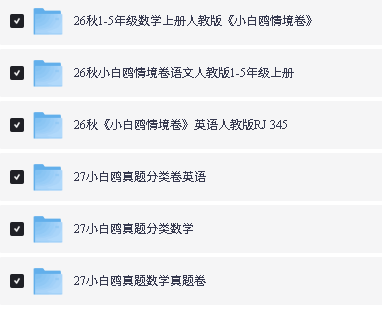 2026秋万唯小白鸥系列下载-情境卷|真题分类第2张-惠学吧-虚拟资源货源网 Image