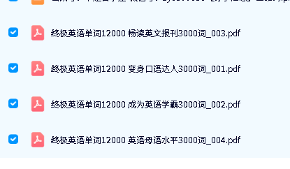新东方《终极英语单词12000》全四册PDF下载第2张-惠学吧-虚拟资源货源网 Image