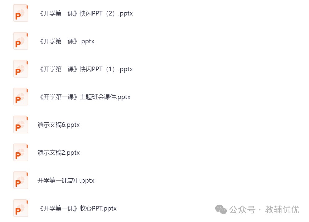 2026秋小初高—开学第一课PPT课件600多套下载第6张-惠学吧-虚拟资源货源网 Image