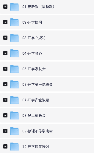 2026秋小初高—开学第一课PPT课件600多套下载第2张-惠学吧-虚拟资源货源网 Image