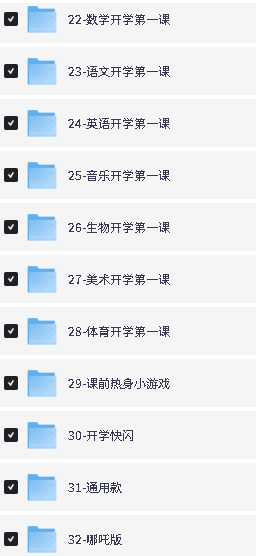 2026秋小初高—开学第一课PPT课件600多套下载第4张-惠学吧-虚拟资源货源网 Image