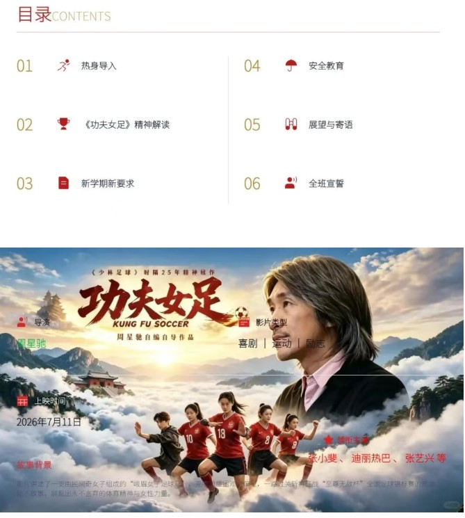 2026秋功夫足球版-开学第一课PPT下载通用型可编辑第3张-惠学吧-虚拟资源货源网 Image