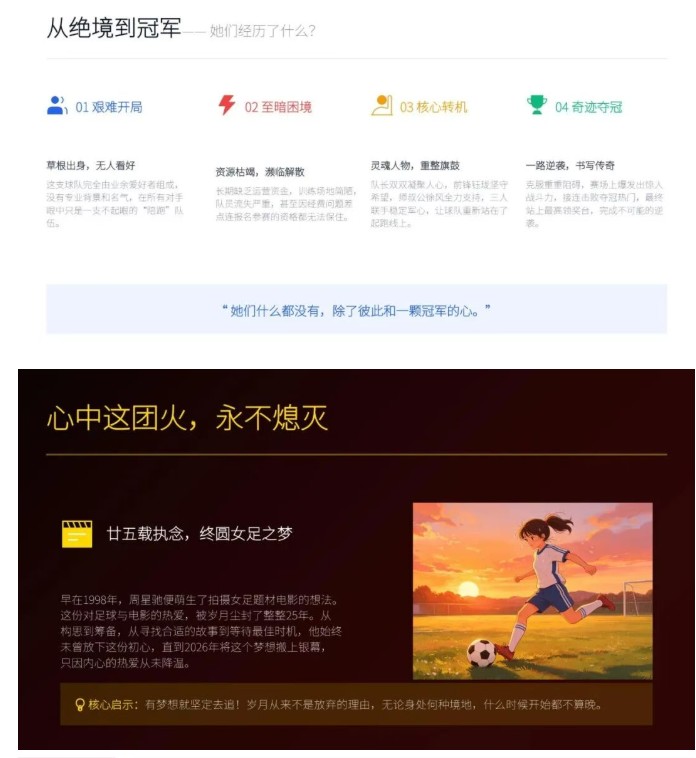 2026秋功夫足球版-开学第一课PPT下载通用型可编辑第4张-惠学吧-虚拟资源货源网 Image