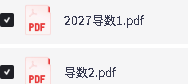 2027版高中《MST导数专项训练》全练PDF下载第2张-惠学吧-虚拟资源货源网 Image