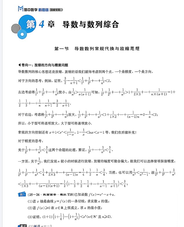 2027版高中《MST导数专项训练》全练PDF下载第3张-惠学吧-虚拟资源货源网 Image
