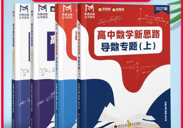 2027版高中《MST导数专项训练》全练PDF下载第1张-惠学吧-虚拟资源货源网 Image