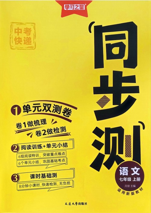 2026学习之星深阅读+2027《学习之星·同步测》初中英语物理语文PDF下载第1张-惠学吧-虚拟资源货源网 Image