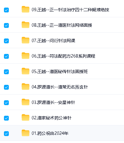 王越道医课程视频合集下载第2张-惠学吧-虚拟资源货源网 Image