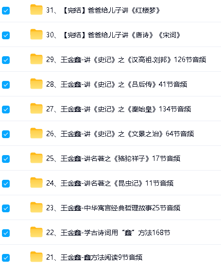 王金鑫课程音频视频全集下载第3张-惠学吧-虚拟资源货源网 Image