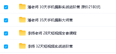 兴趣岛 李杨、潘庆华手机摄影短视频实战课合集下载第2张-惠学吧-虚拟资源货源网 Image